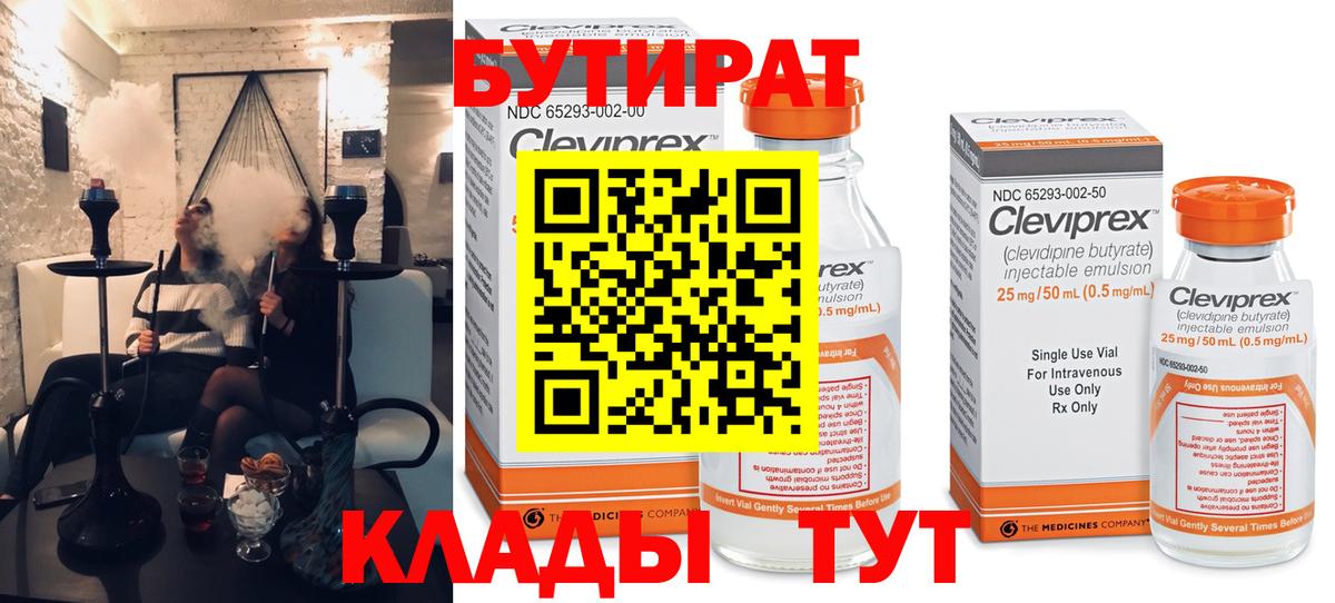 Санкт-Петербург  Бутират  Вход с VPN  БУТИРАТ буратино 