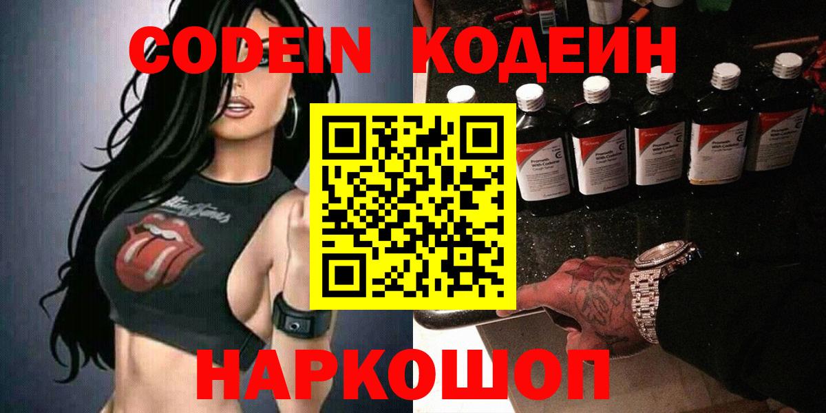 Кодеиновый сироп Lean Purple Drank Санкт-Петербург