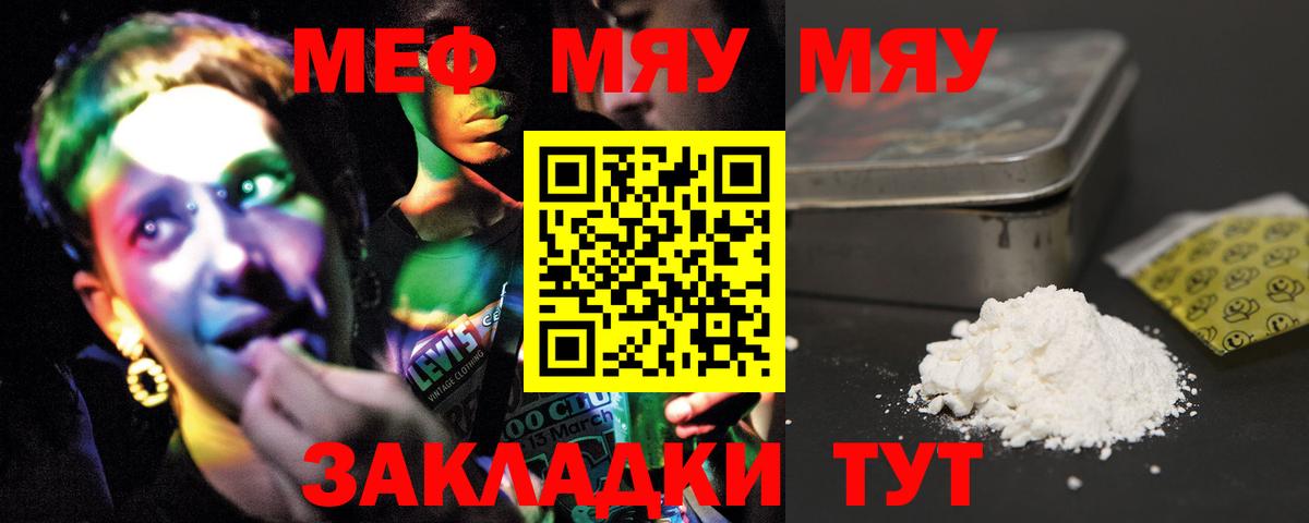 Меф  Вход с VPN  Санкт-Петербург  МЯУ-МЯУ 4 MMC 
