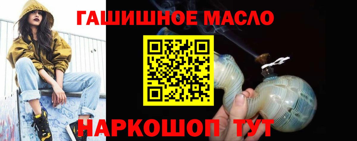 ТГК гашишное масло Санкт-Петербург